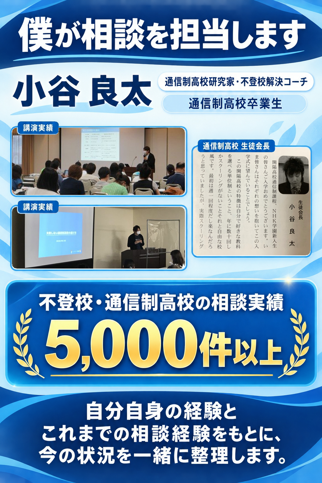 相談を担当する小谷良太の紹介